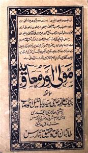 Maula Aur Muavia
