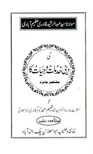 مولانا سید عبد الرشید قادری عظیم آبادی