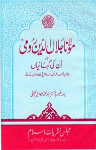 Maulana Jalaluddin Rumi Aur Unki Kahaniyan