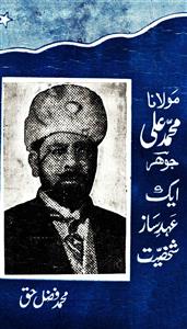 مولانا محمد علی جوہر ایک عہد ساز شخصیت