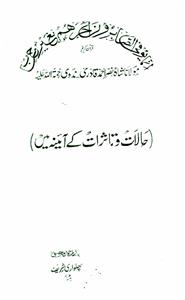 مولانا شاہ نصر احمد قادری