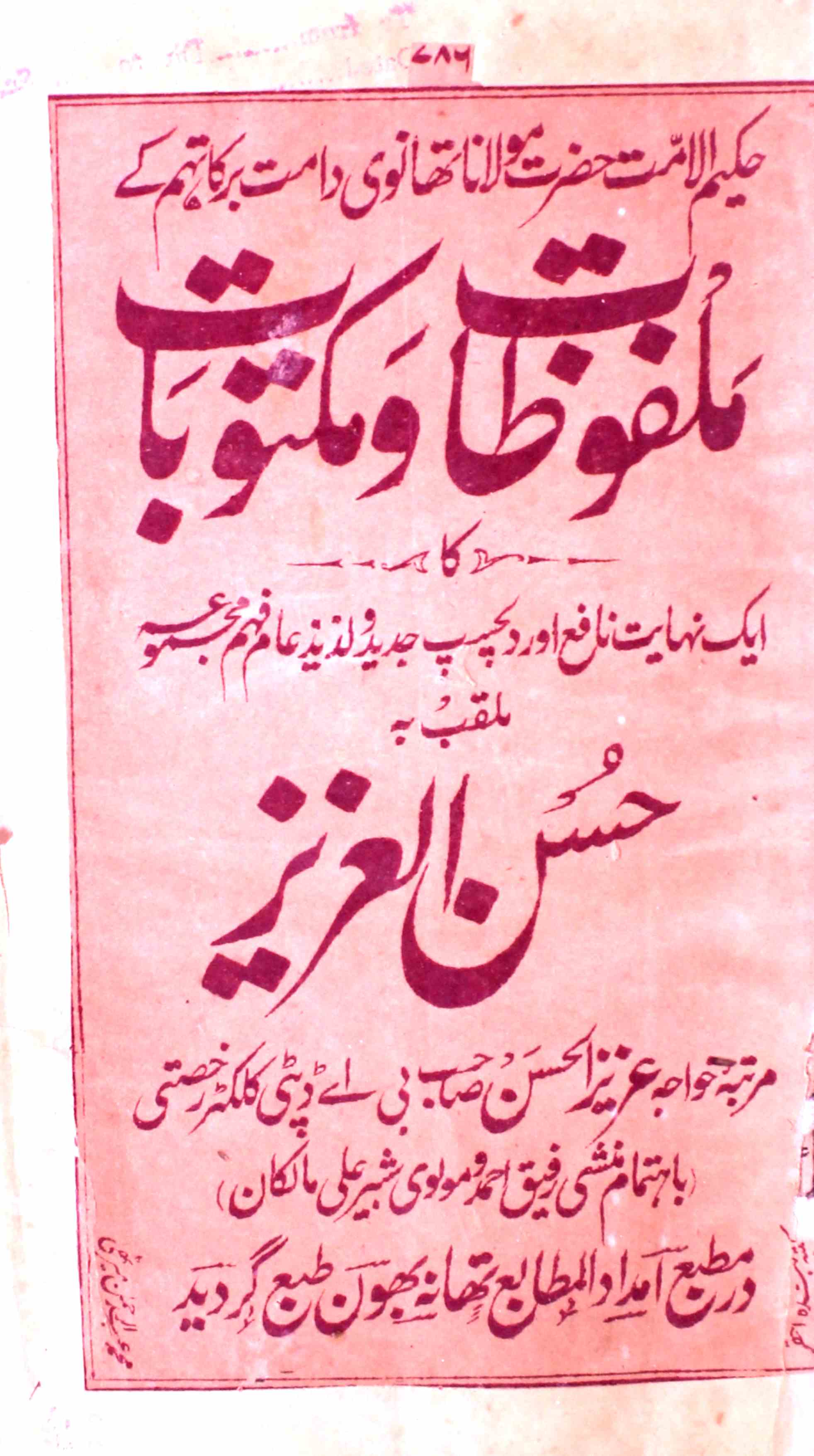 Maulana Thanvi Ke Malfoozat Wa Maktoobat