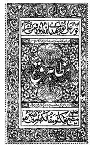 Mazahir-e-Haq