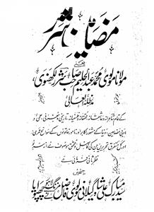 mazameen-e-sharar