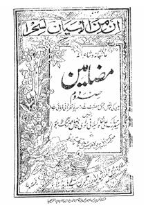 مضامین شرر (حصہ-002)