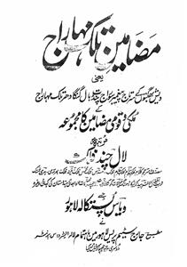 Mazameen-e-Tilak Maharaj