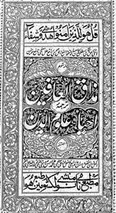 مذاق العارفین (ترجمہ احیاء علوم الدین)