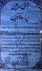 mazaq-ul-aarifeen