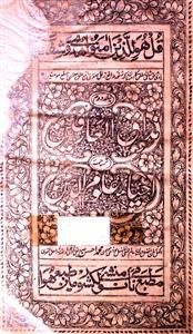 mazaq-ul-aarifeen