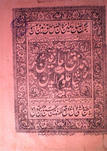 mazaq-ul-arifeen