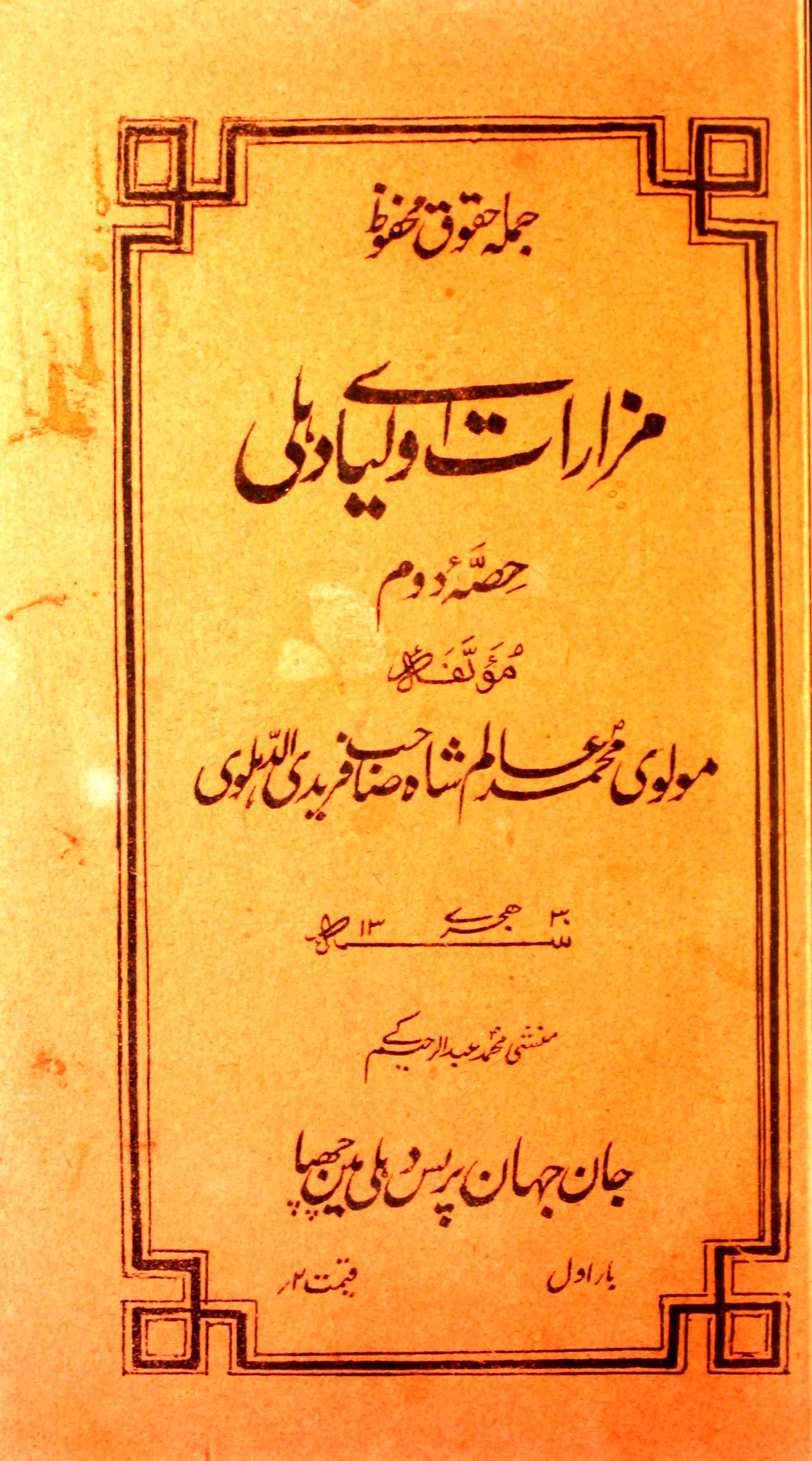 Mazarat-e-Auliya-e-Dehli