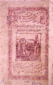 مظہر المعرفت