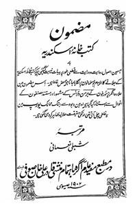 Mazmoon Kutub Khana-e-Askandariya