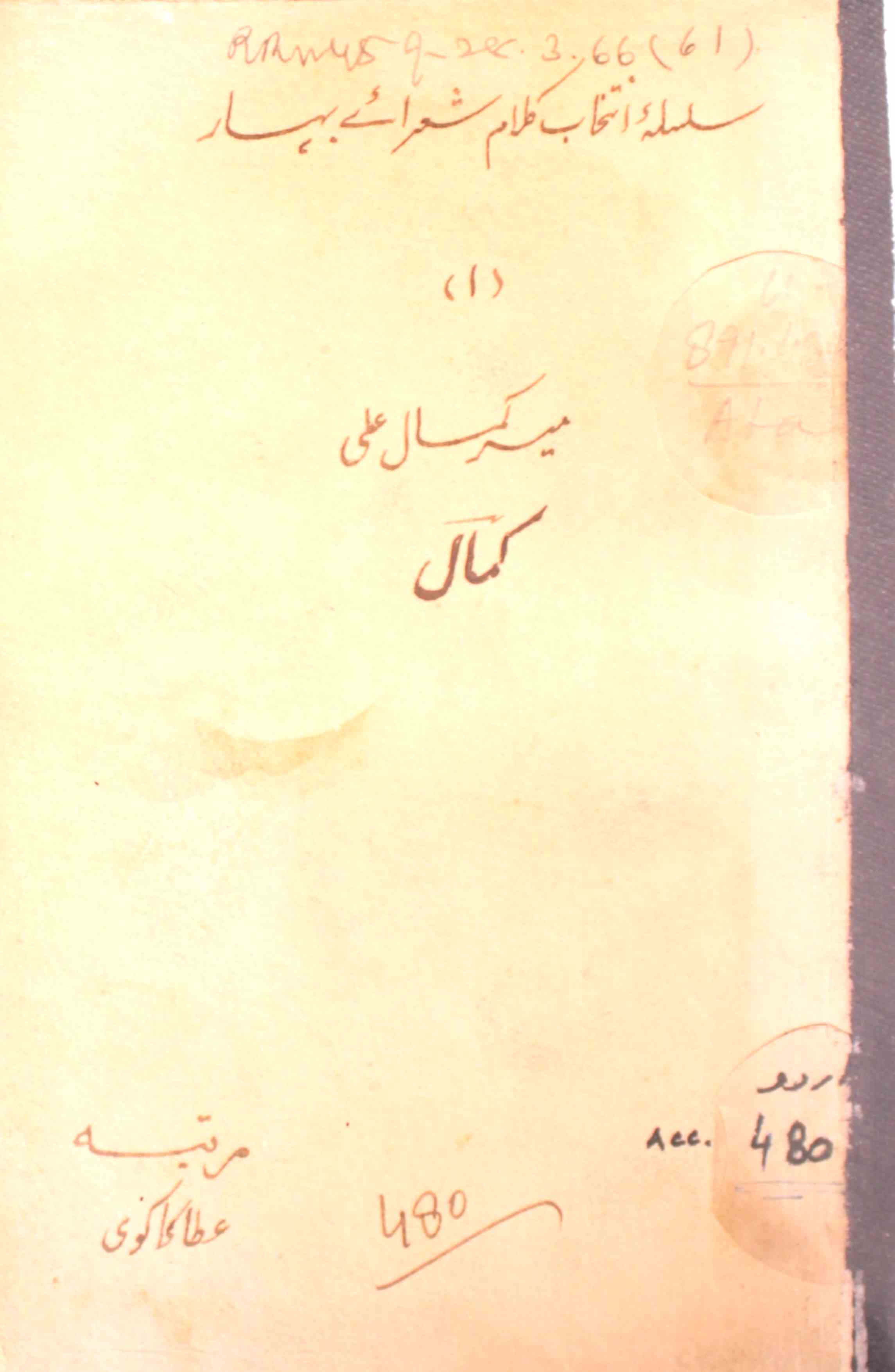 میر کمال علی کمال