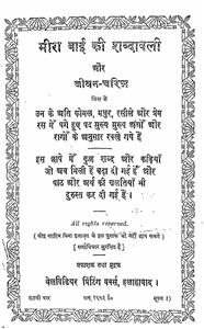 Meera Bai Ki Shabdawali