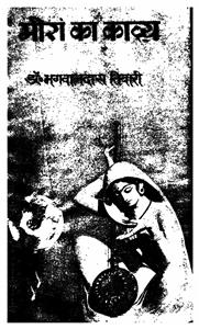 Meera Ka Kavya