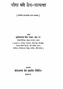 Meera Ki Prem Sadhna