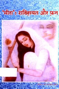 meera: shakhsiyat aur fan