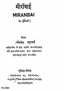 मीराँबाई