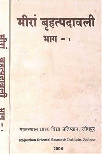 Meeran Brihat-Padavali