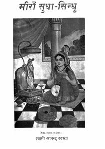 Meeran Sudha-Sindhu