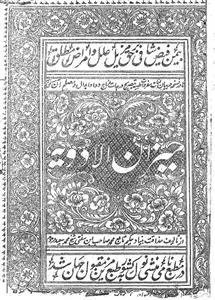 meezan-ul-adviya