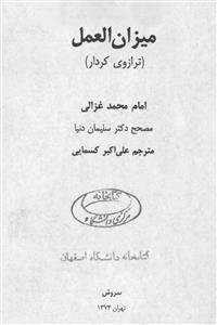 Meezan-ul-Amal