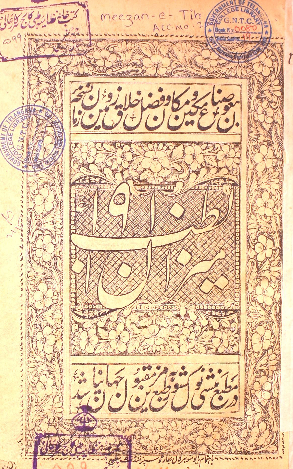 meezan-ut-tib