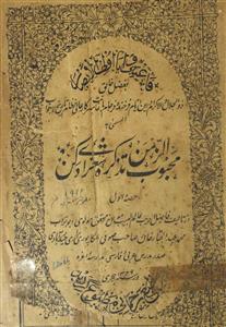 Mehboob-uz-Zaman Tazkira-e-Shora-e-Dakan