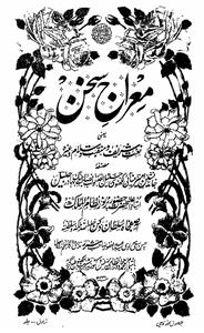 meraj-e-sukhan