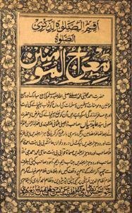 Meraj-ul-momineen