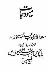 Mewa Jaat