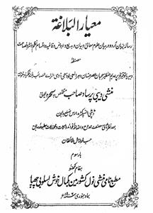 Meyar-ul-Balagha