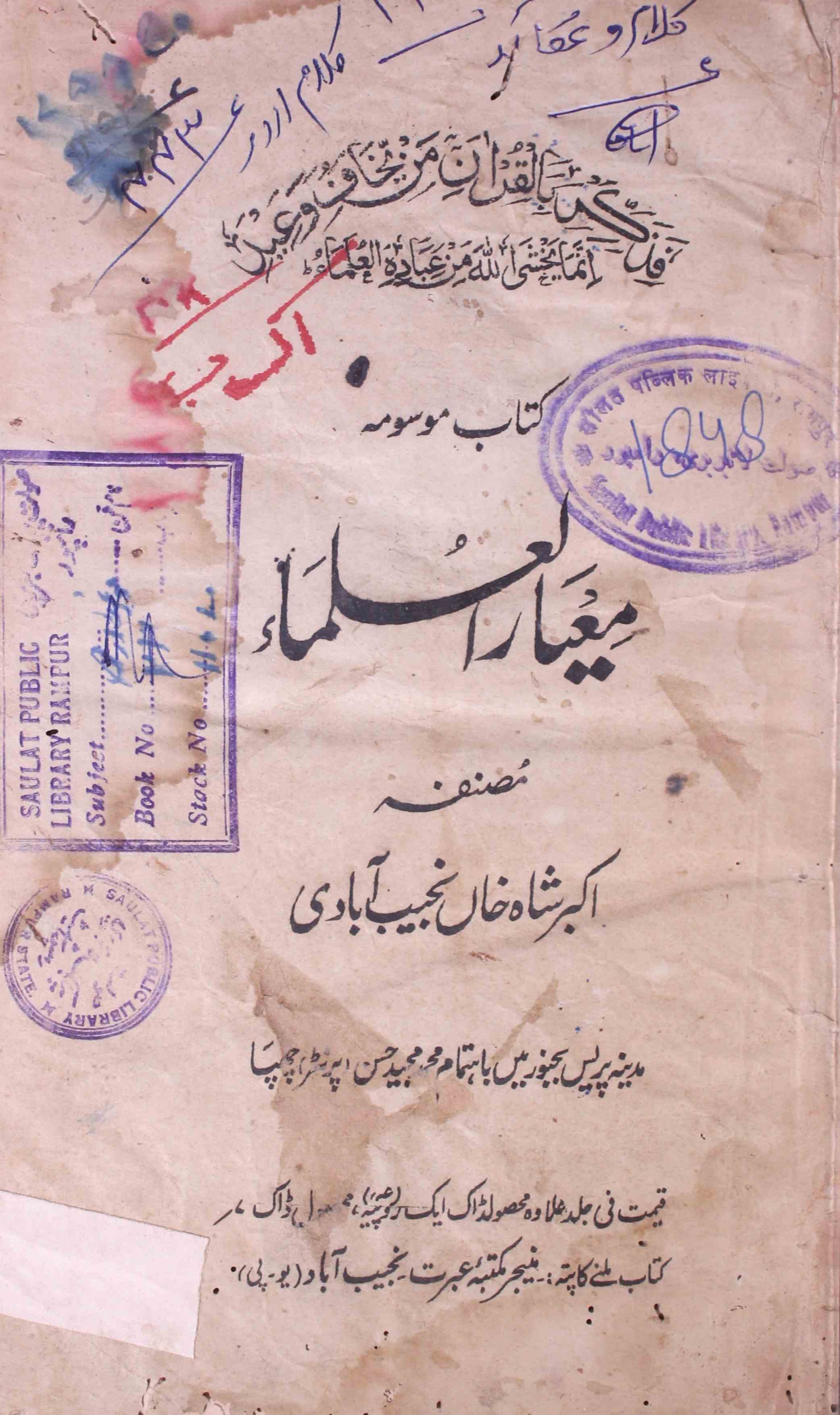 معیار العلماء