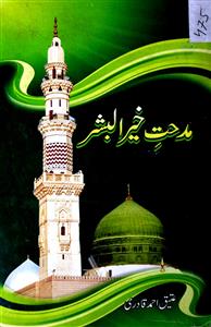 Midhat-e-Khair-ul-Bashar