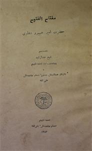 مفتاح الفتوح