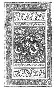 مفتاح التواریخ