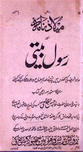 Milad Nama Aur Rasool Biti