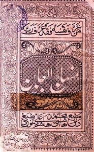 minhaj-ul-aabideen