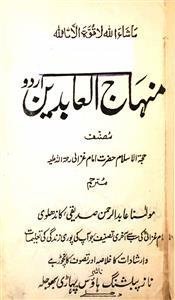 Minhaj-ul-Aabideen