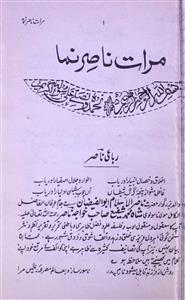 مرات ناصر نما