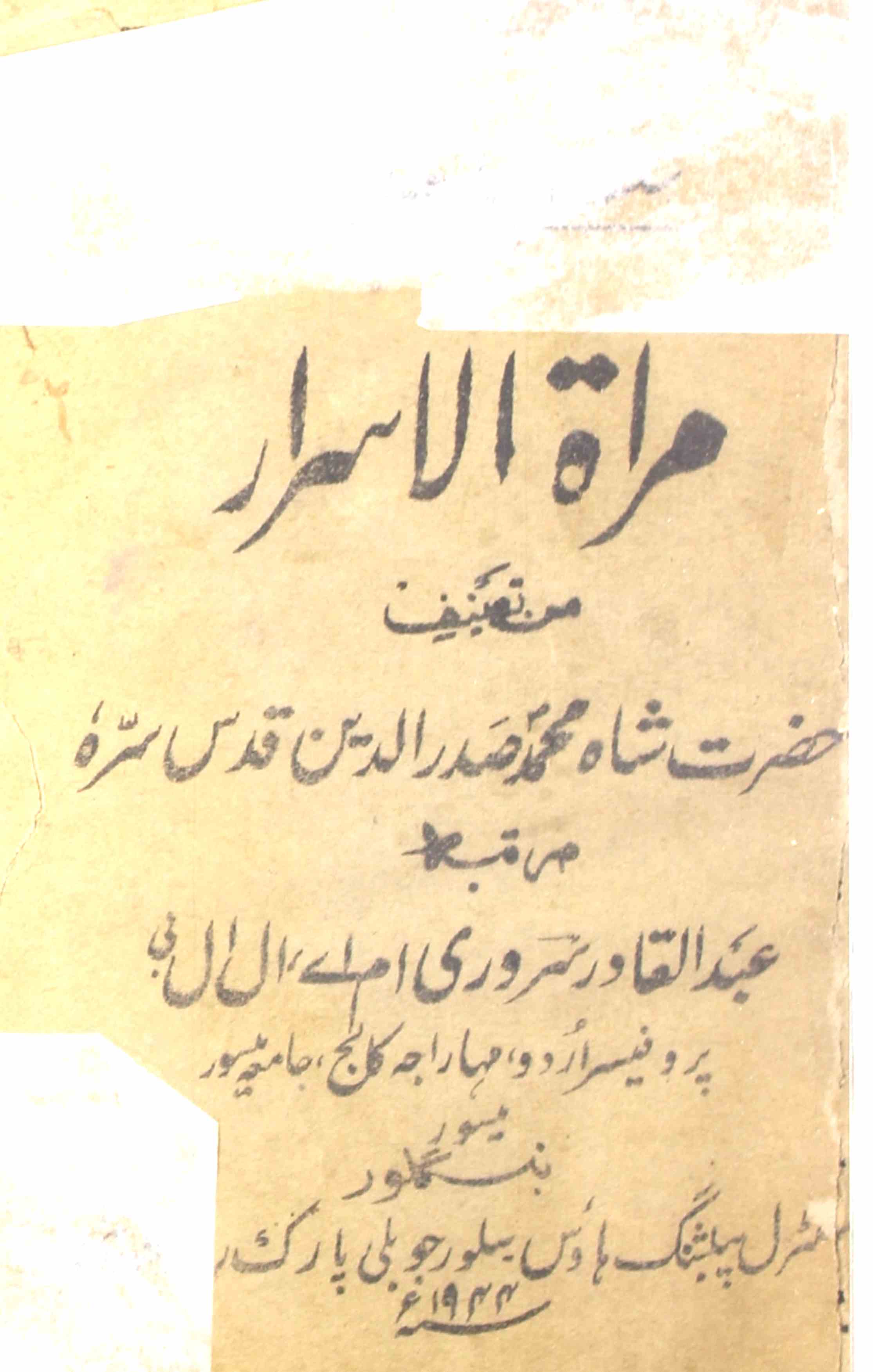 مراۃ الاسرار