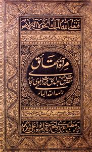 مراۃ الحقائق