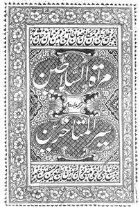 مراۃ السلاطین (ترجمہ سیر المتاخرین)