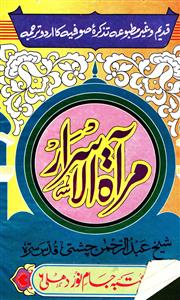 مرآۃ الاسرار