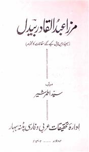 mirza abdul qadir bedil