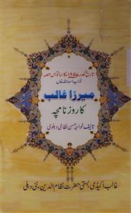 Mirza Ghalib Ka Roz Namcha