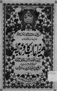 mirza ghalib ka roznamcha