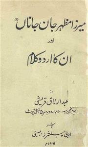 مرزا مظہر جانجاناں اور ان کا کلام