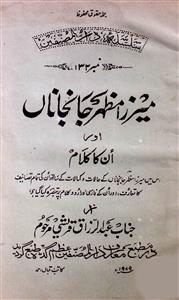 Mirza Mazhar Jan-e-Janan Aur Unka Kalam